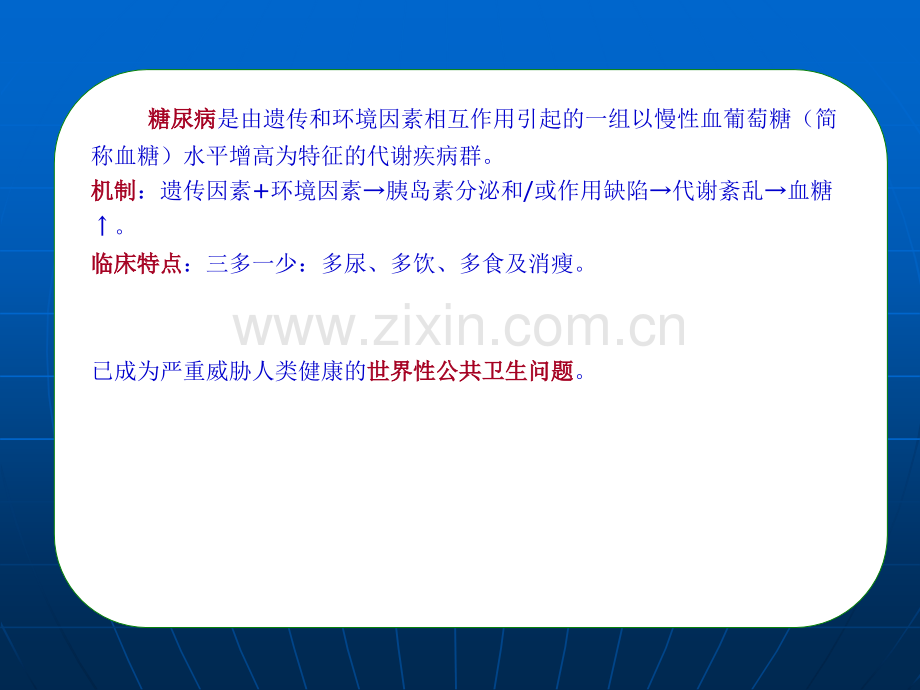 内科糖尿病病人的护理.ppt_第2页