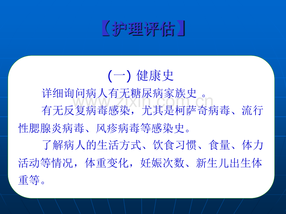 内科糖尿病病人的护理.ppt_第3页