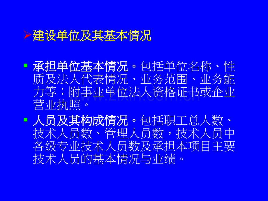 可行性研究报告主要内容与方法.ppt_第3页