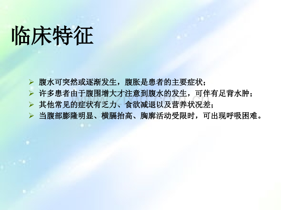 腹水的鉴别诊断ppt.ppt_第3页