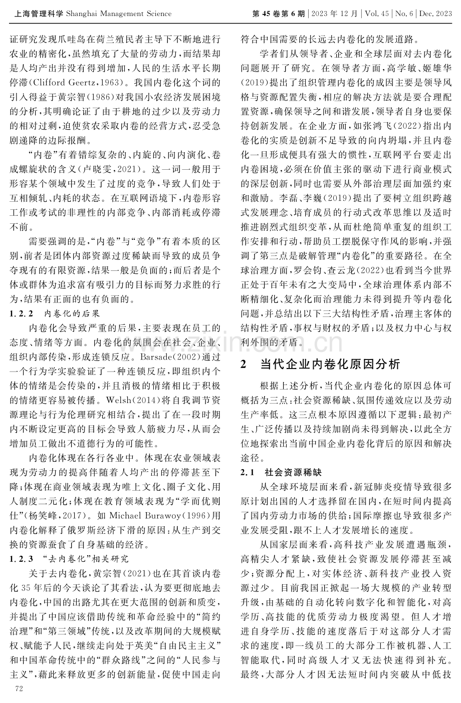 东方管理学视角下的中国企业内卷化原因与对策研究.pdf_第3页