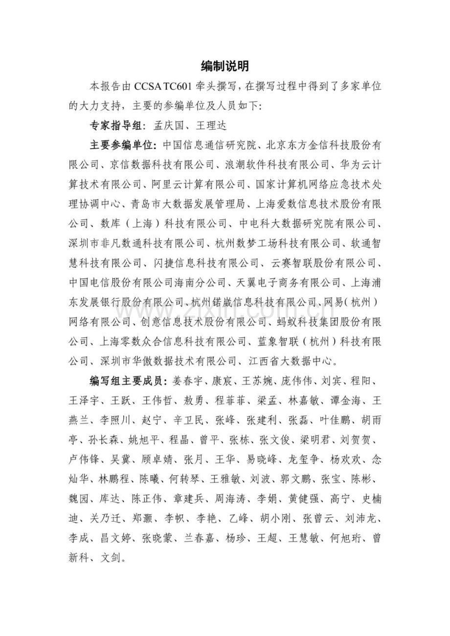 2023年政务数据发展白皮书.pdf_第2页