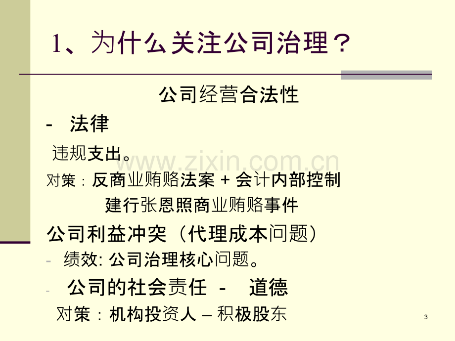 企业集团财务公司的治理模式探讨.ppt_第3页