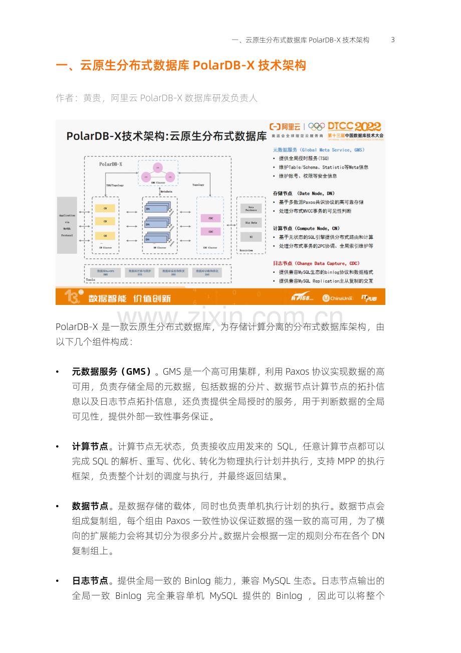 云原生一站式数据库技术与实践.pdf_第3页