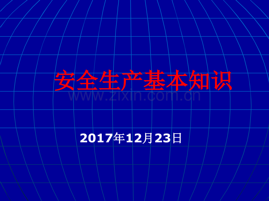 化工企业安全培训材料.ppt_第1页