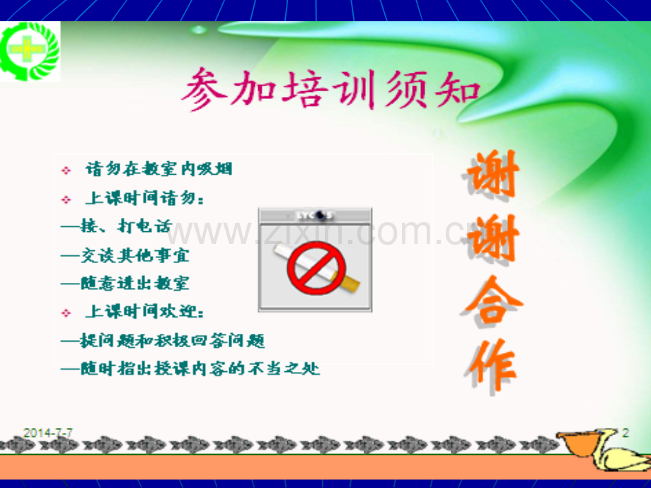 化工企业安全培训材料.ppt_第2页