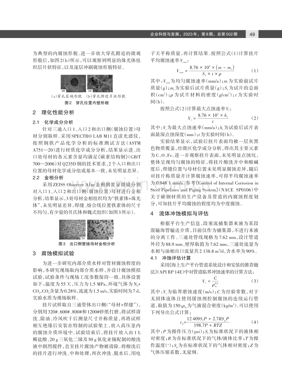 段塞流捕集器三通管线穿孔失效分析.pdf_第2页