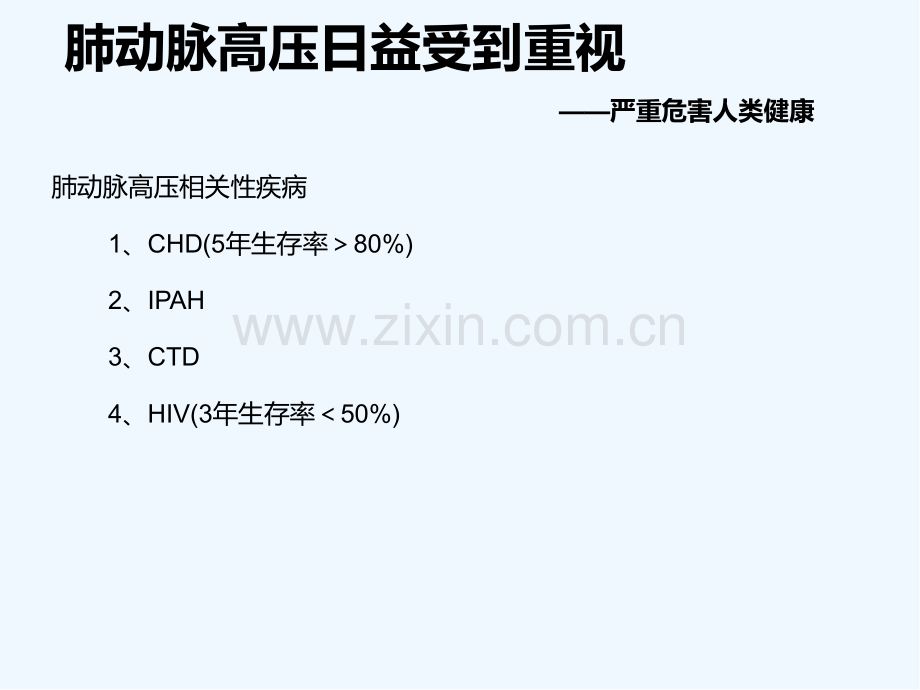 肺动脉高压超声诊断-PPT.pptx_第2页