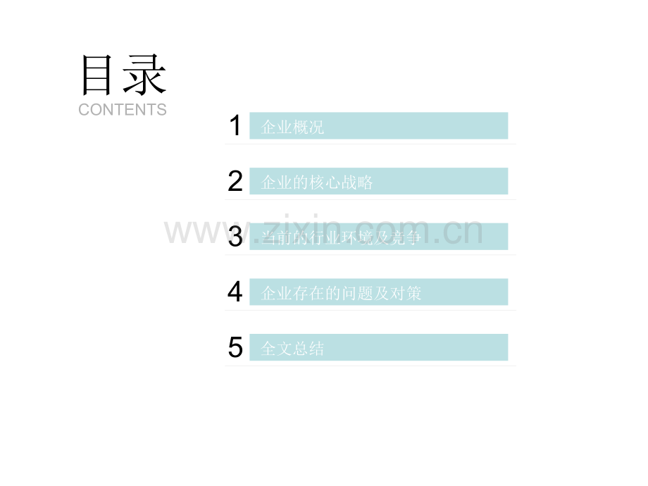 三只松鼠商业模式PPT.ppt_第2页