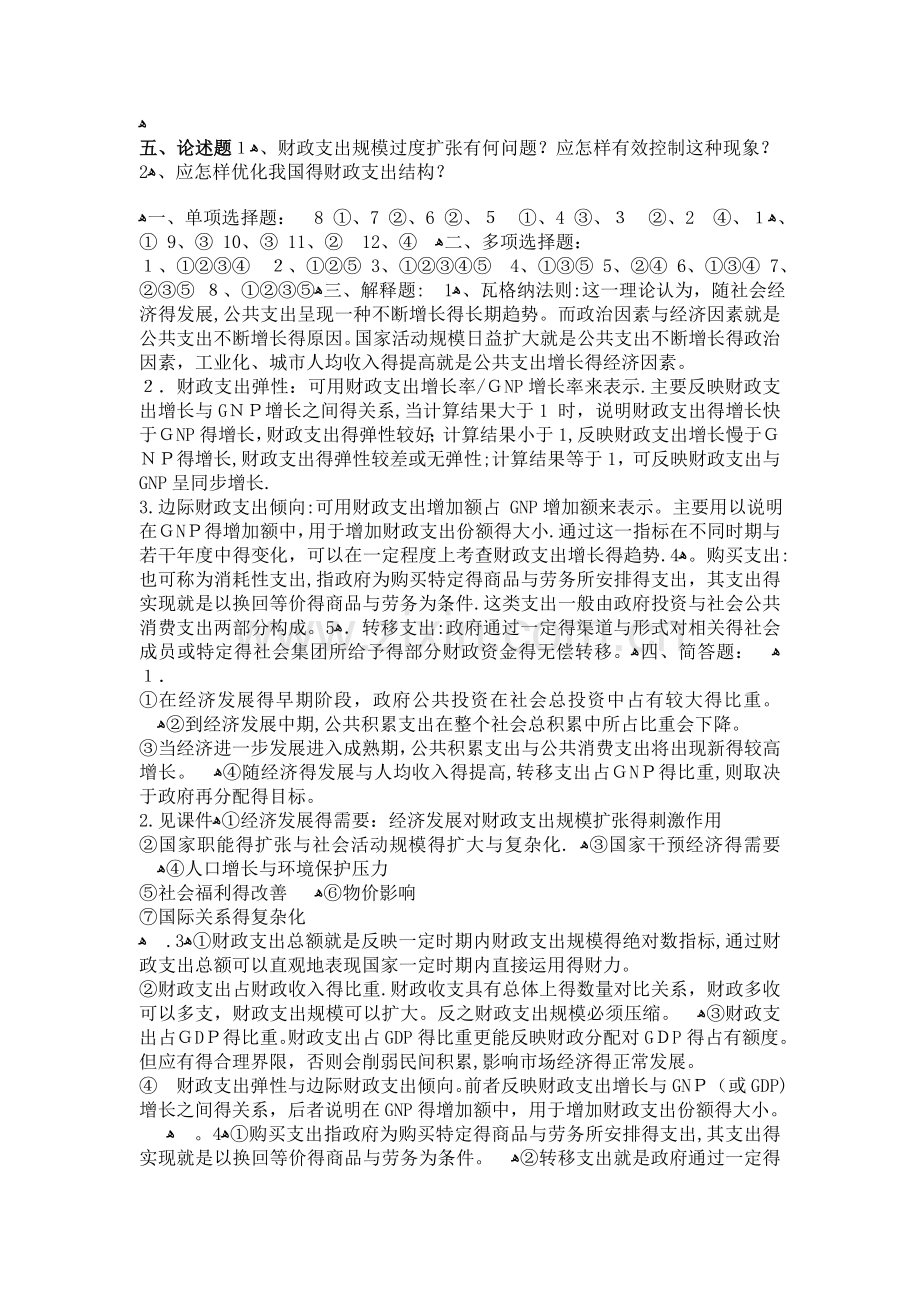 财政支出规模与结构复习题.doc_第3页