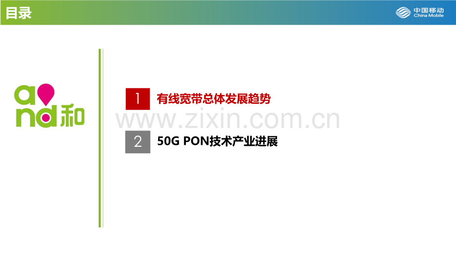 50G-PON发展筑基万兆光网.pdf_第2页