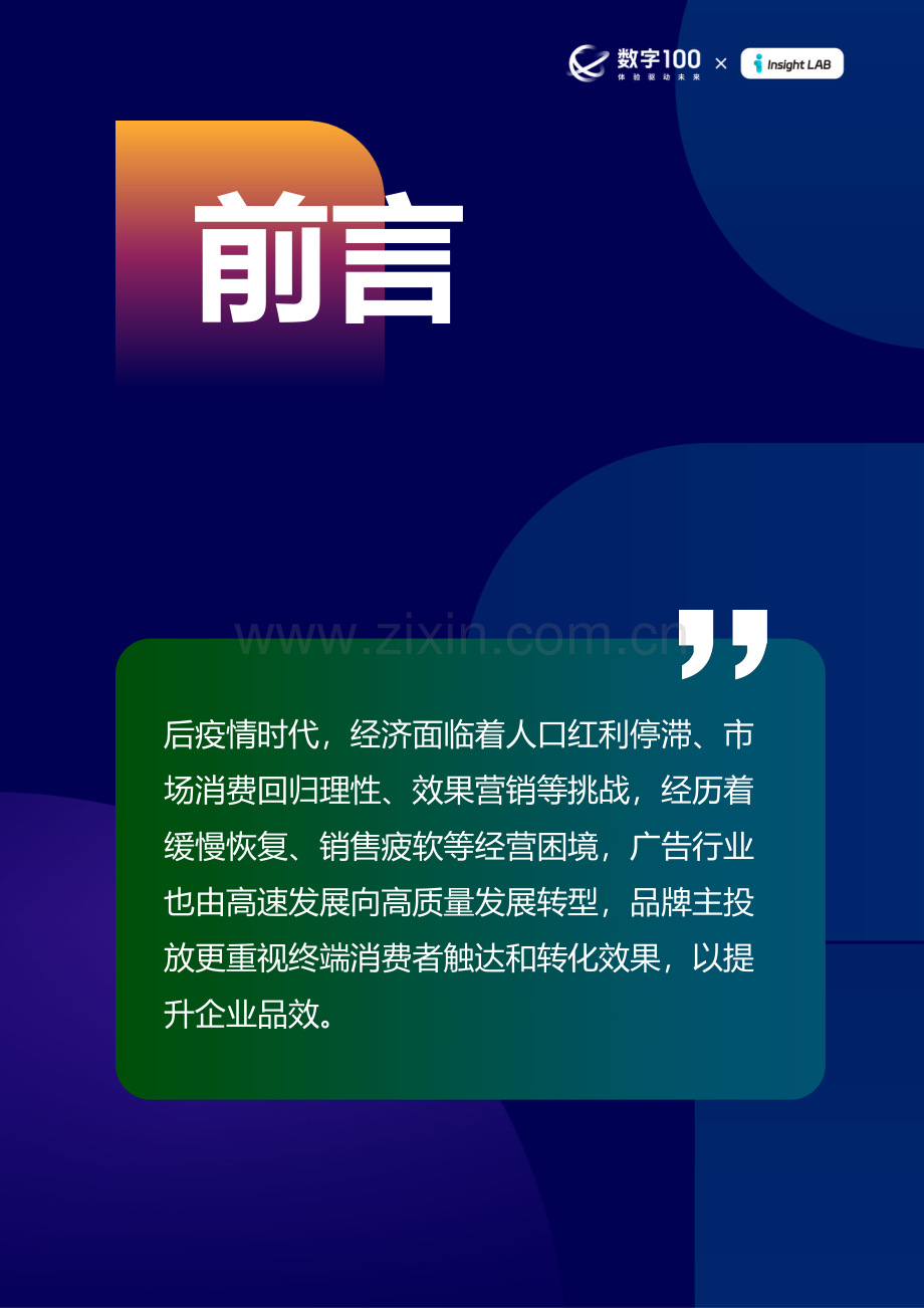 2023年户外广告投放趋势报告.pdf_第3页