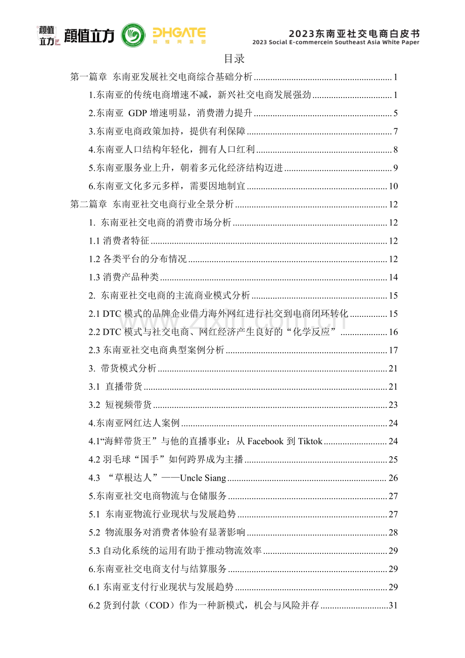 2023年东南亚社交电商白皮书.pdf_第2页