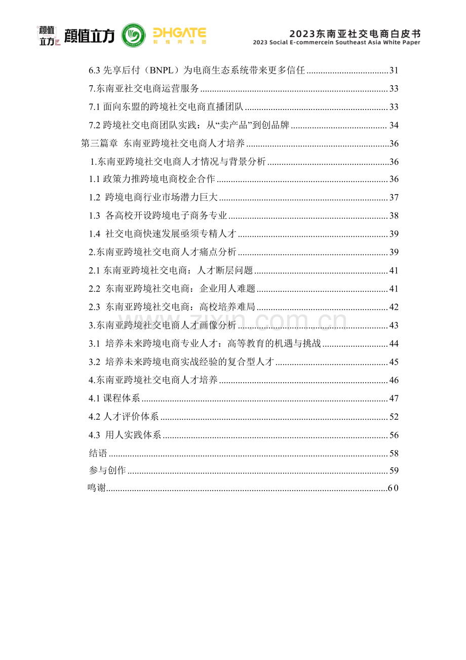 2023年东南亚社交电商白皮书.pdf_第3页