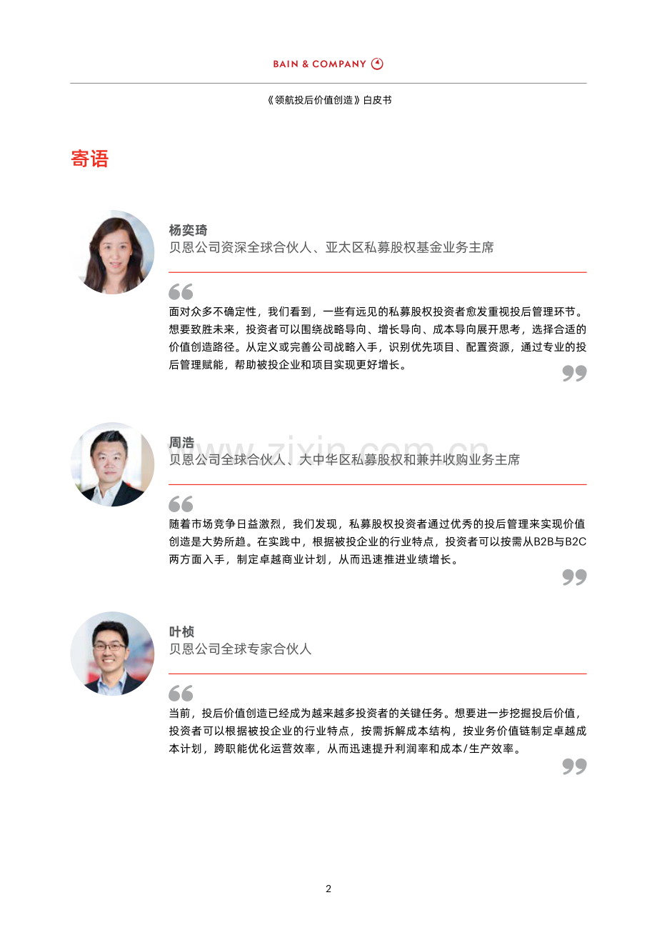 领航投后价值创造白皮书2024.pdf_第3页