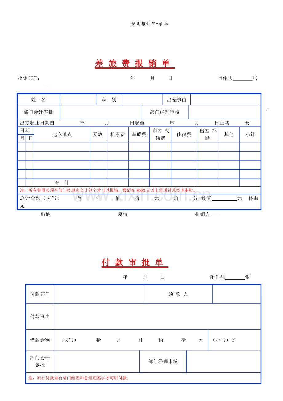 费用报销单-表格.doc_第2页