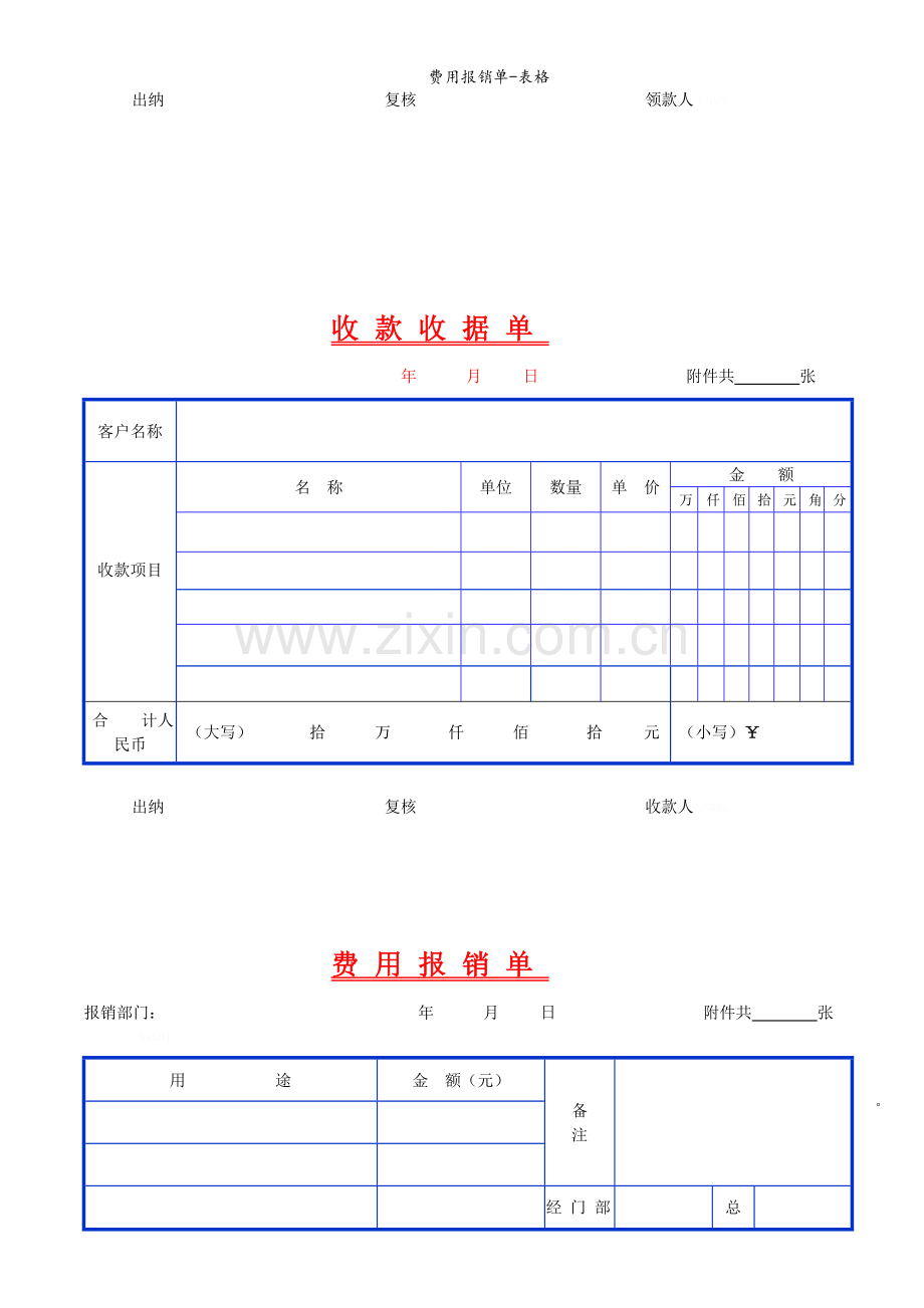 费用报销单-表格.doc_第3页