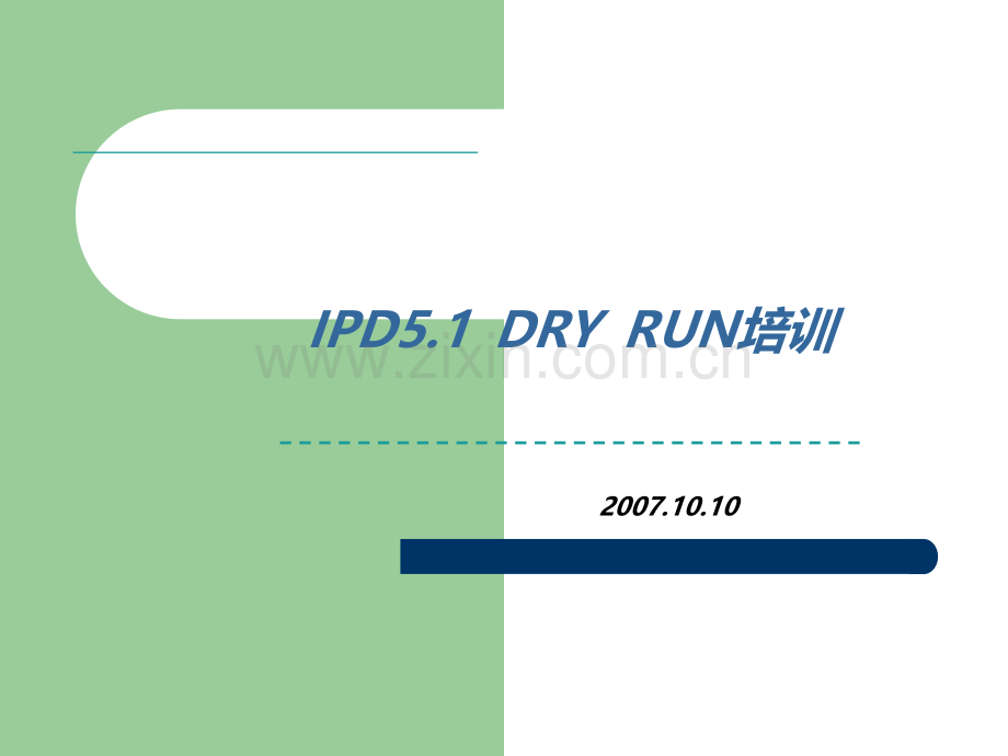 华为IPD流程管理(全部).ppt_第1页