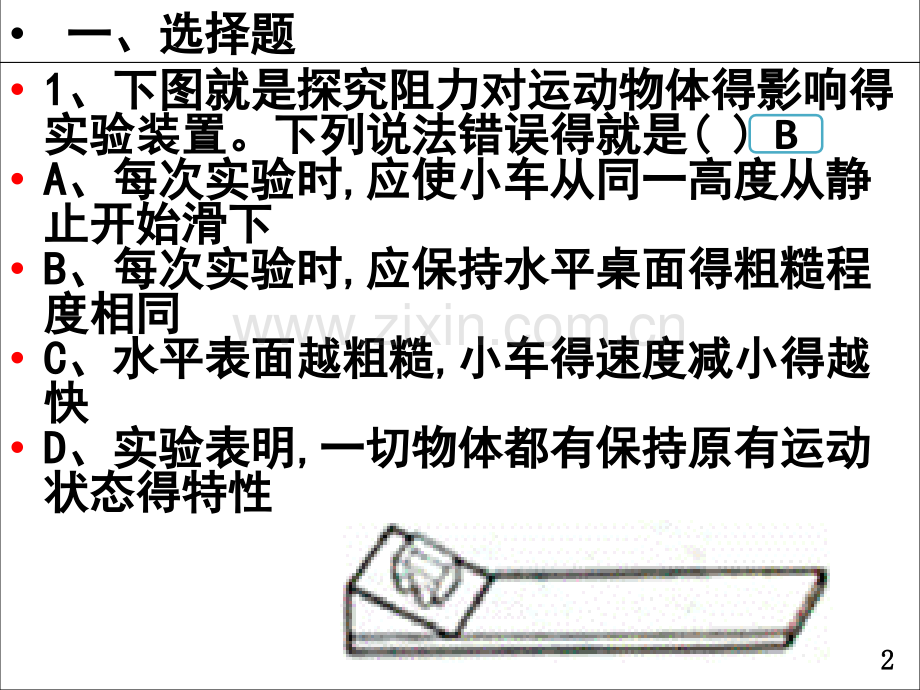 第七章运动和力易错题解析-PPT.pptx_第2页