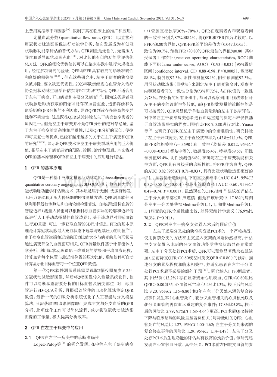 定量血流分数在左主干病变中的应用.pdf_第2页