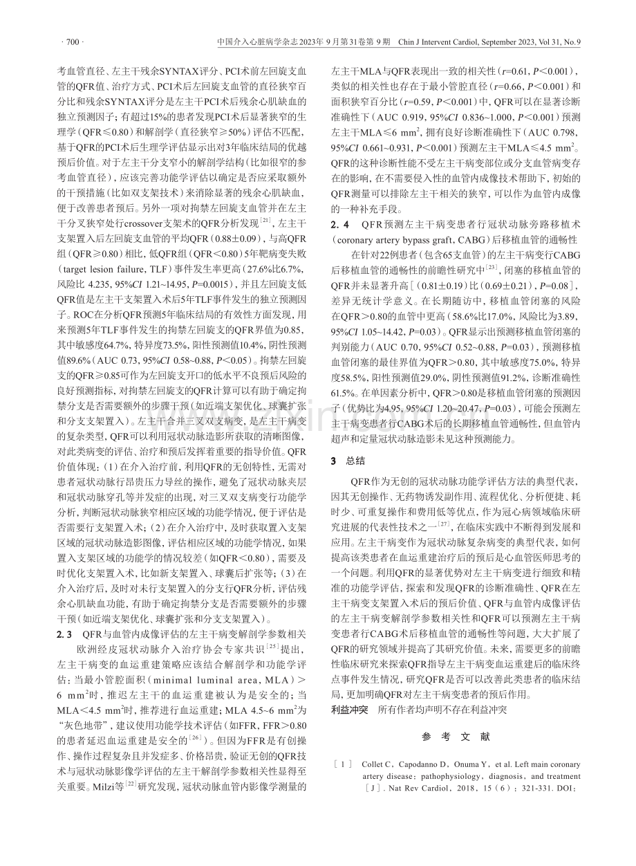 定量血流分数在左主干病变中的应用.pdf_第3页