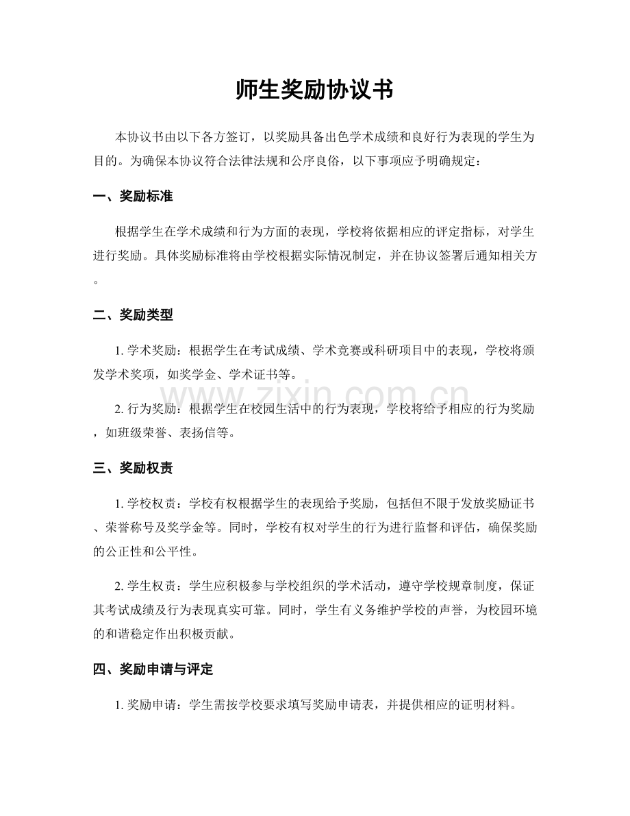 师生奖励协议书.docx_第1页