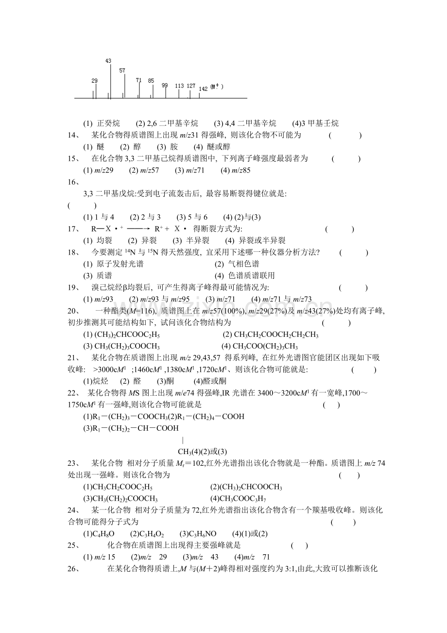 第四章-质谱法习题集.doc_第2页