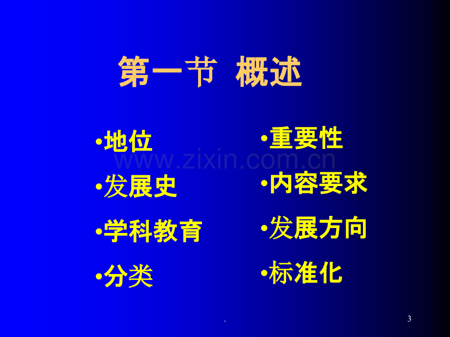 口腔材料学总论讲义.ppt_第3页