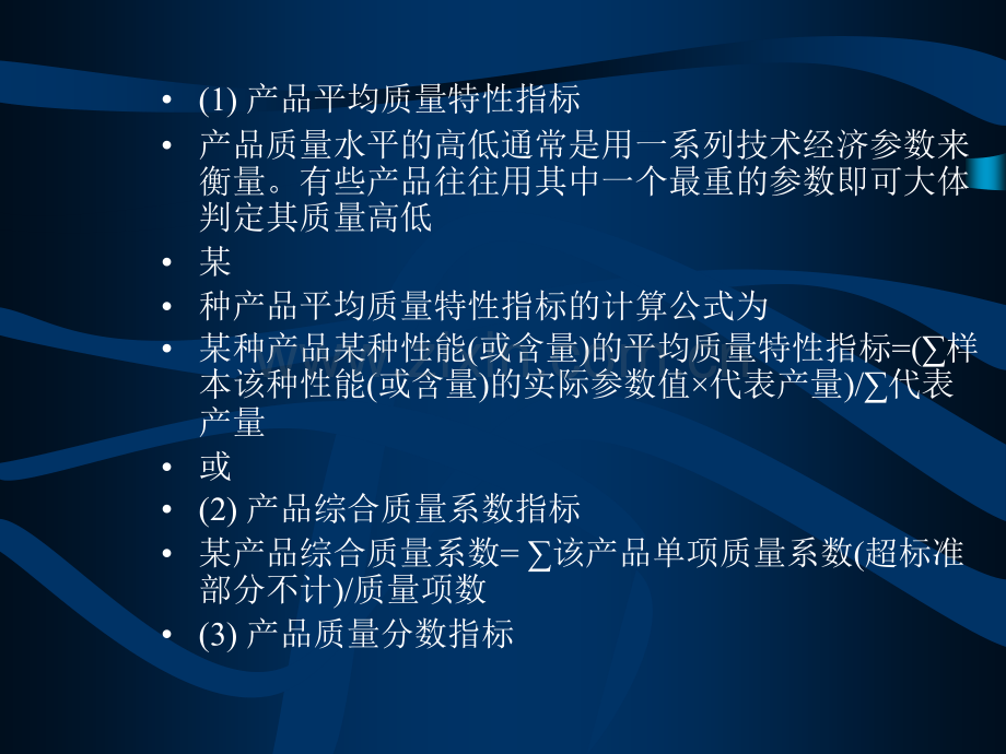 企业产品质量统计.ppt_第3页