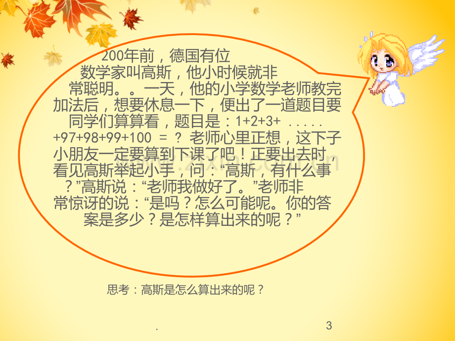 三年级十等差数列.ppt_第3页