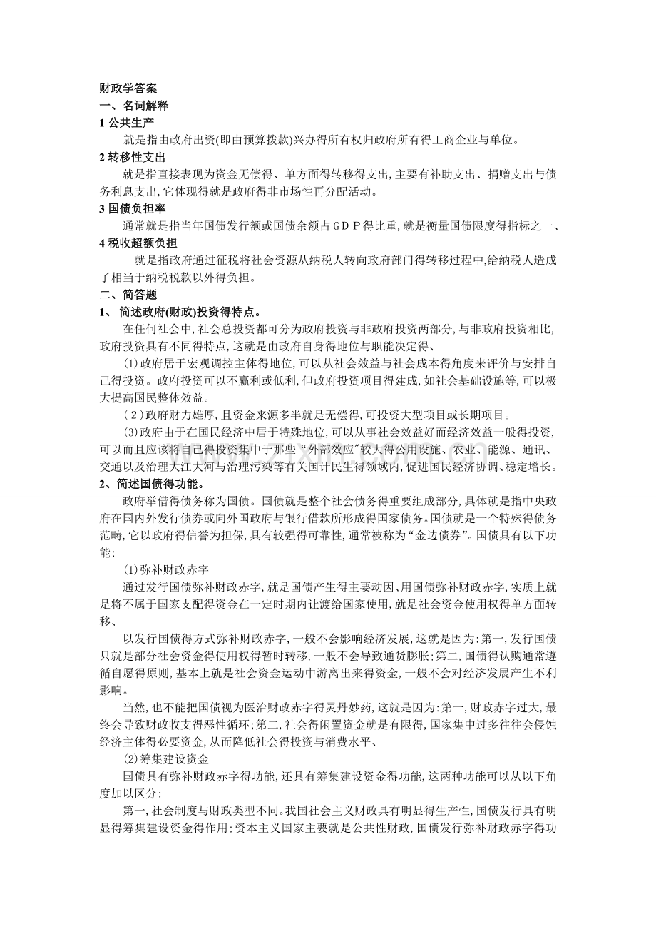 财政学答案.doc_第1页