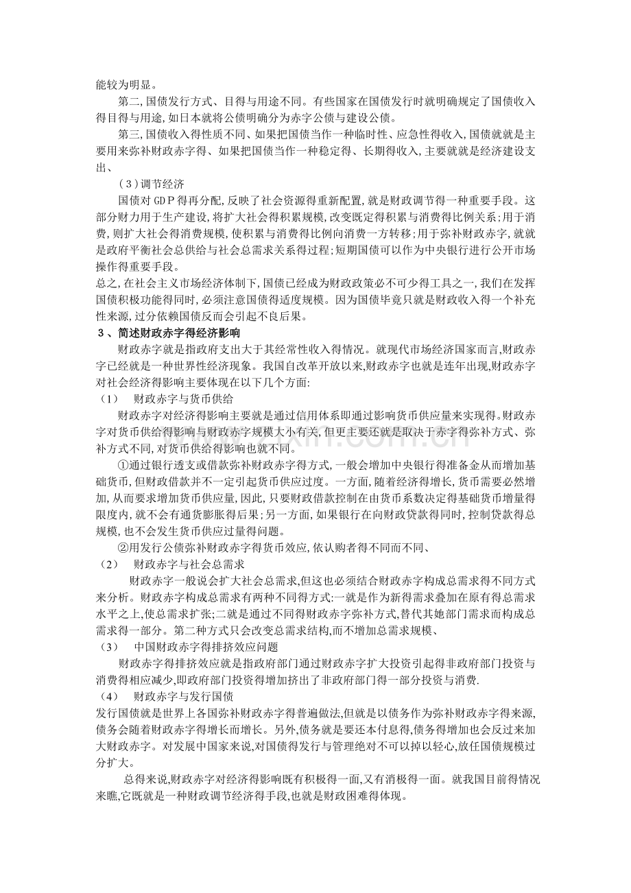 财政学答案.doc_第2页