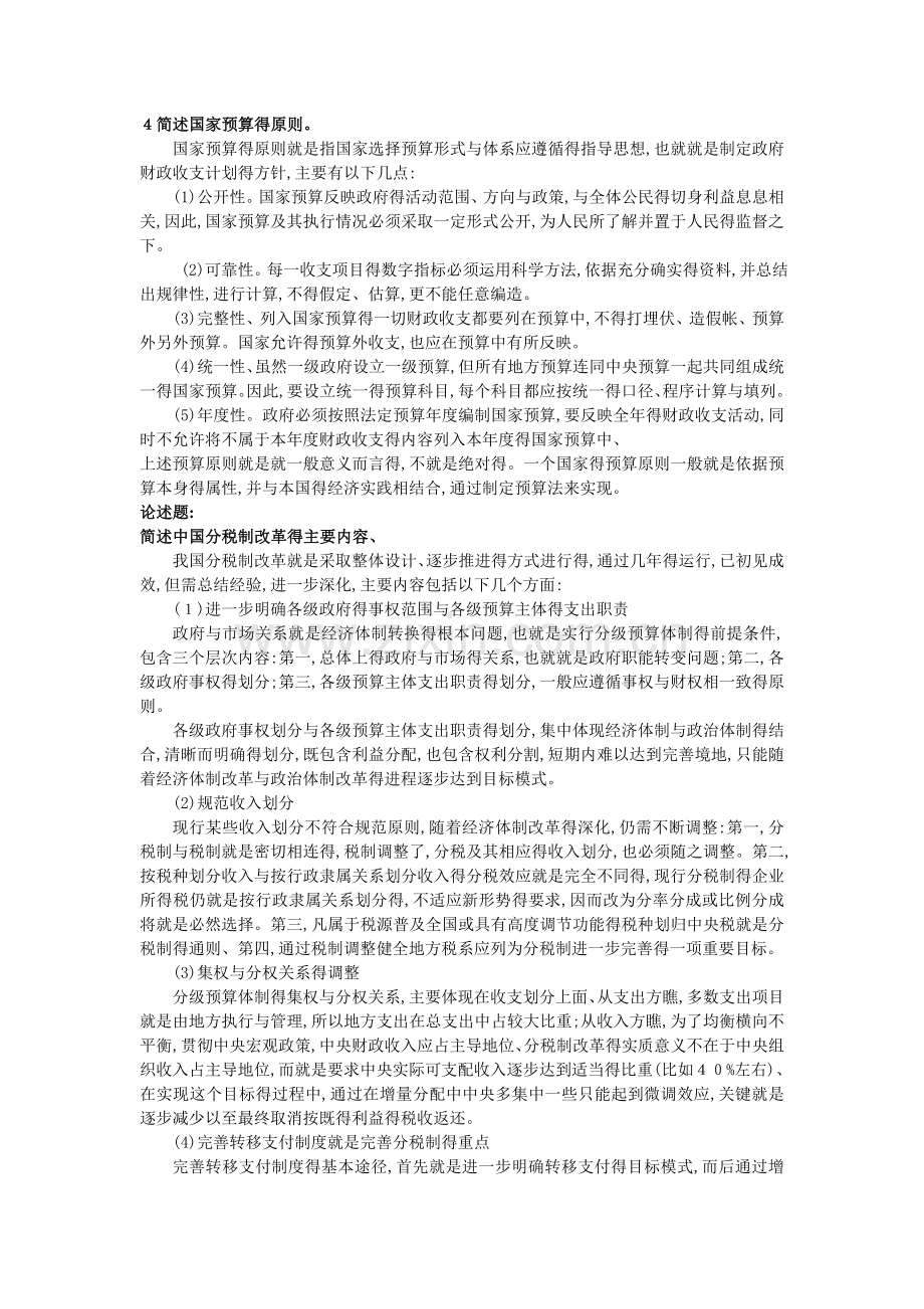 财政学答案.doc_第3页