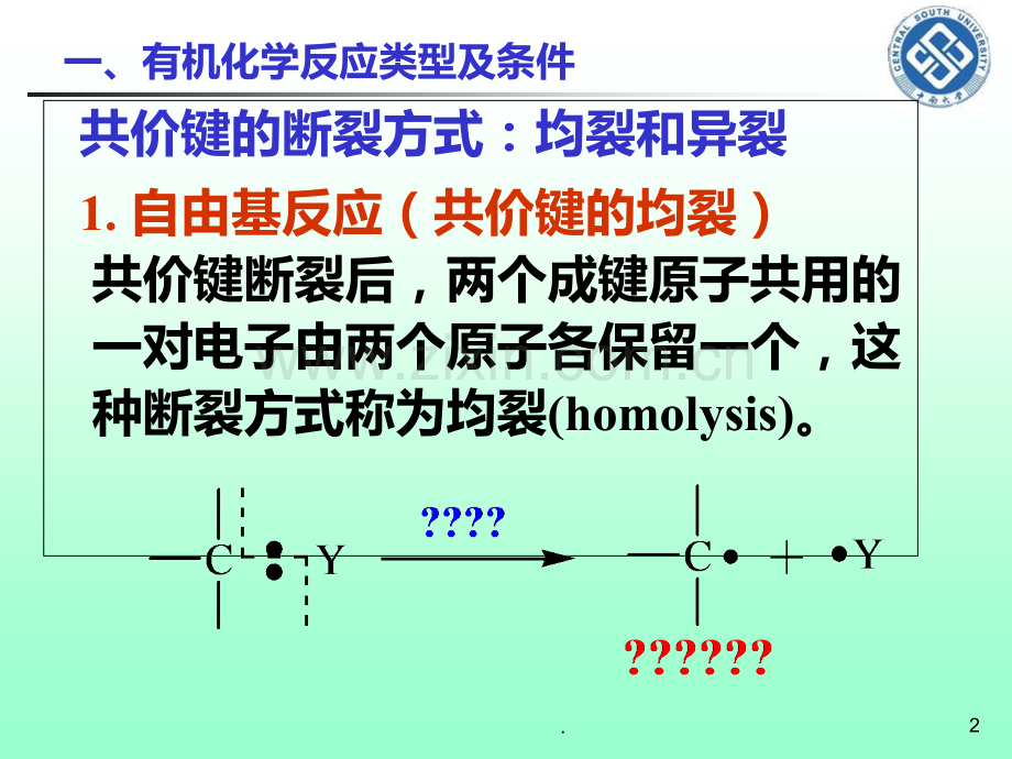 十-有机化学反应类型及条件.ppt_第2页