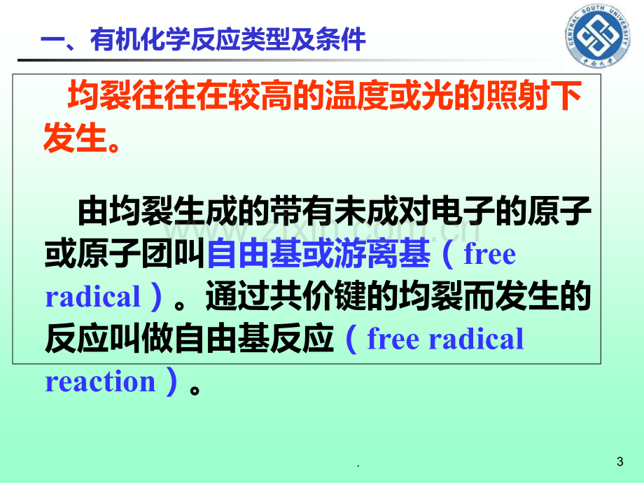 十-有机化学反应类型及条件.ppt_第3页