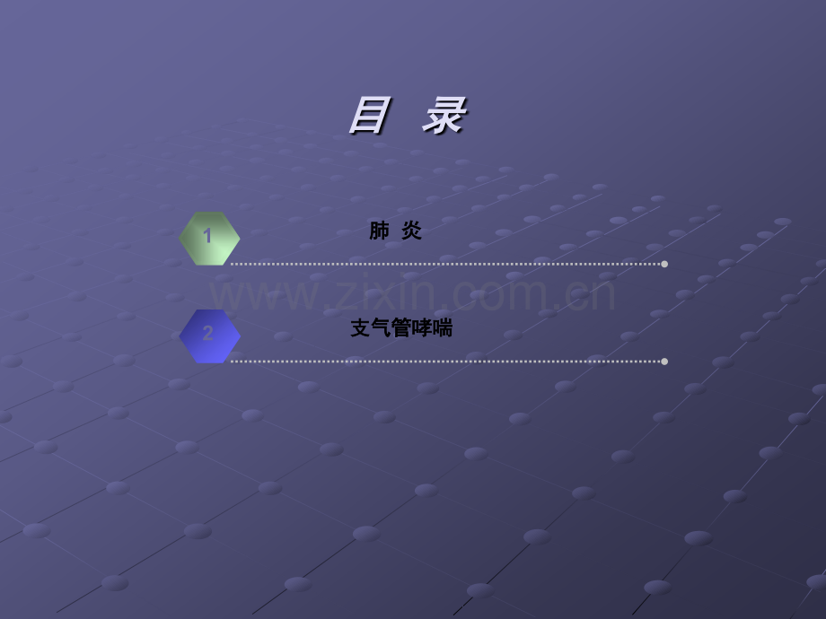 呼吸系统疾病患儿的护理ppt课件.ppt_第3页