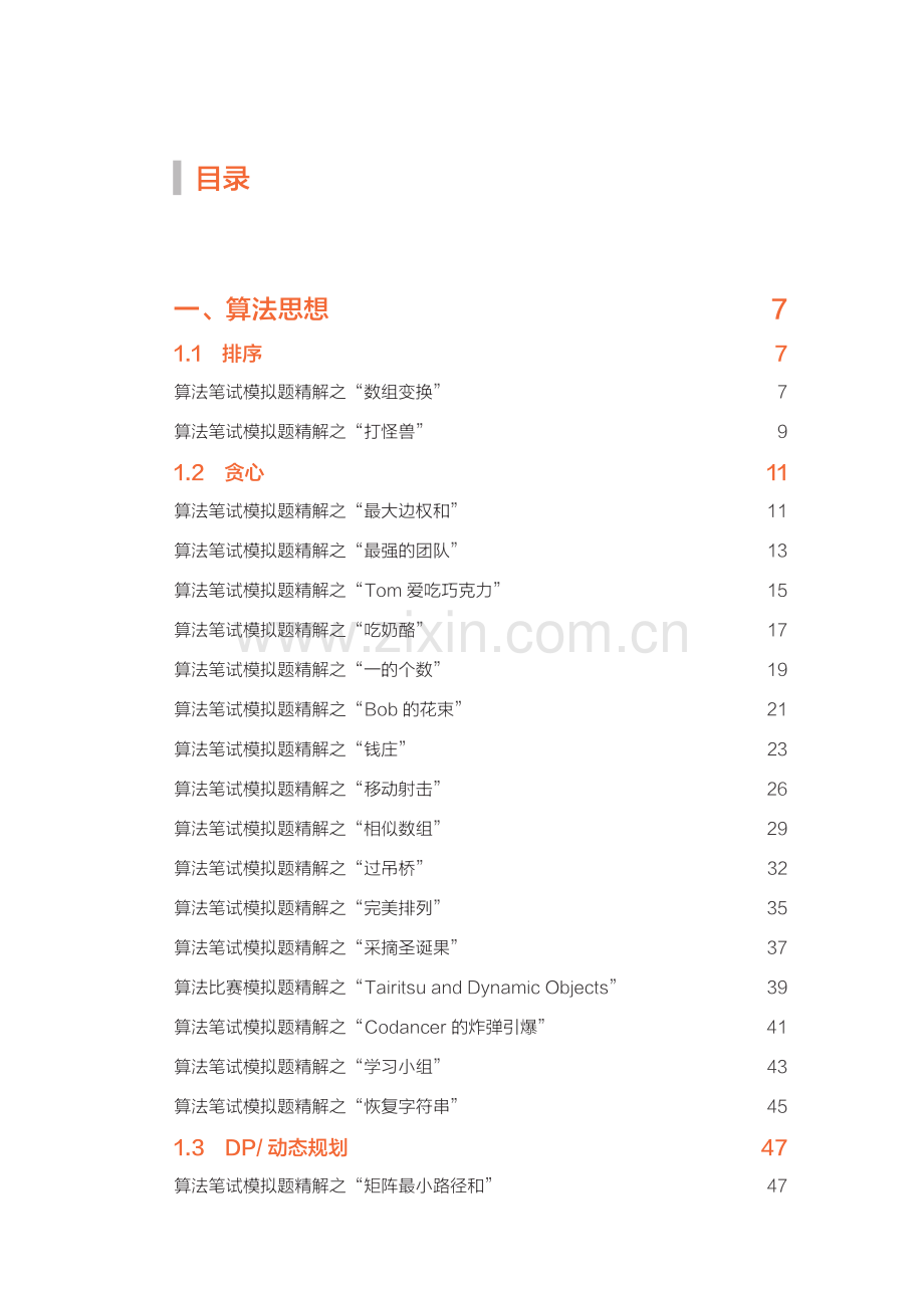 程序员面试宝典.pdf_第2页