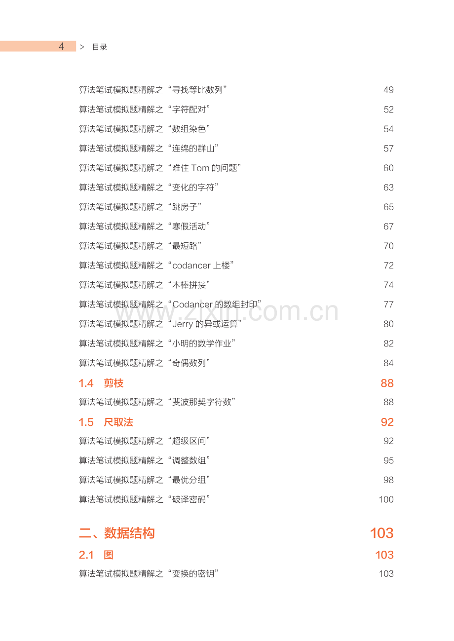 程序员面试宝典.pdf_第3页