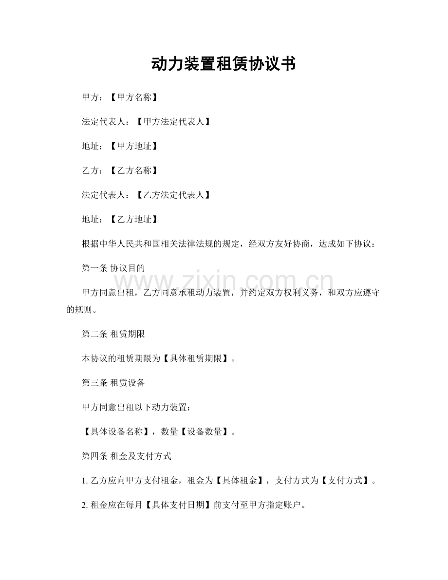 动力装置租赁协议书.docx_第1页