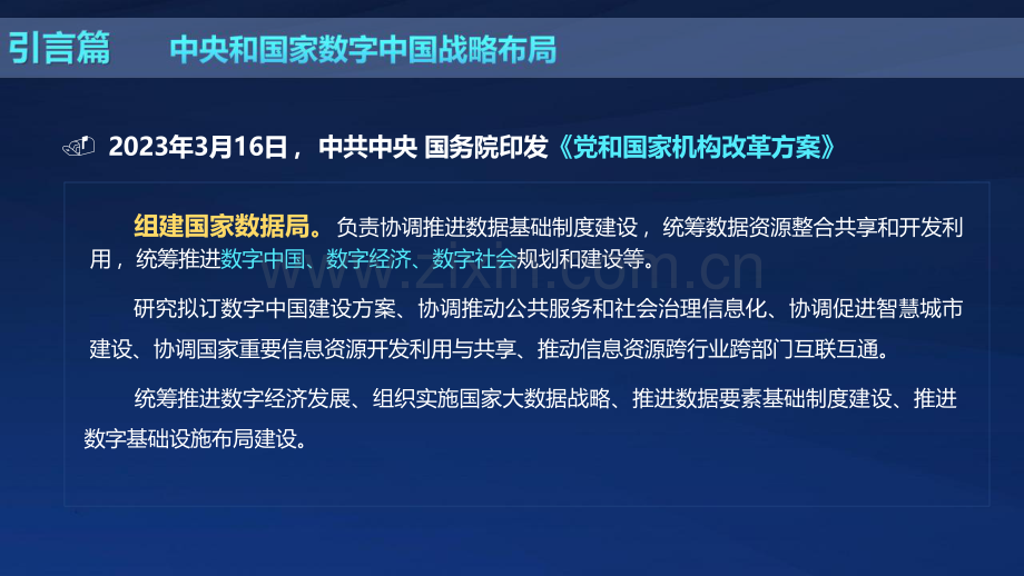 提升数字思维能力 加快企业数字化转型.pdf_第2页