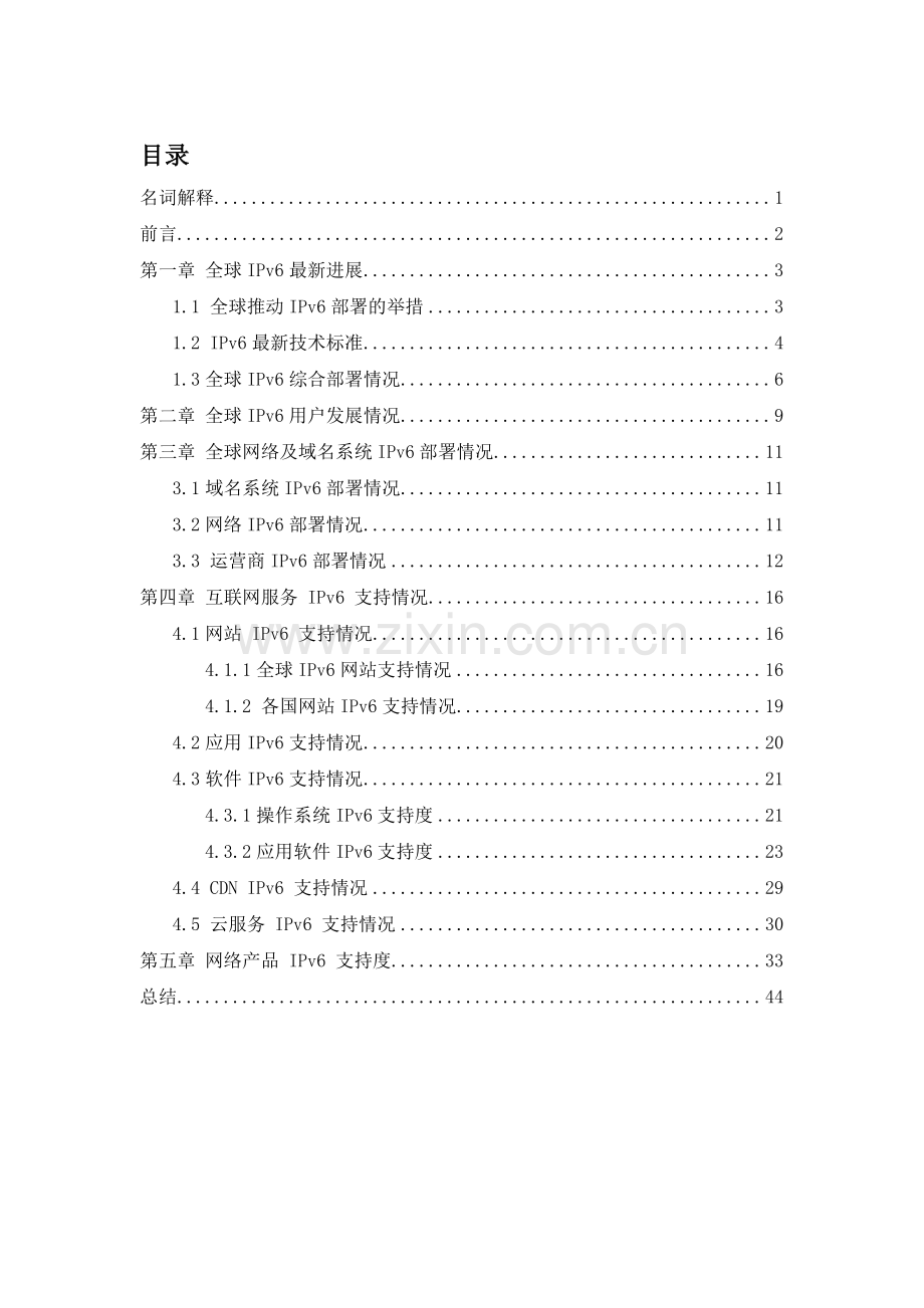 2023全球IPv6支持度白皮书.pdf_第2页