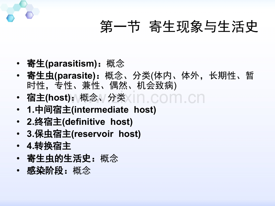 人体寄生虫学(讲稿).ppt_第3页