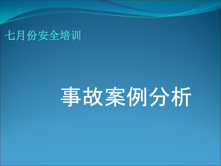 化工行业安全事故案例分析.ppt_第1页