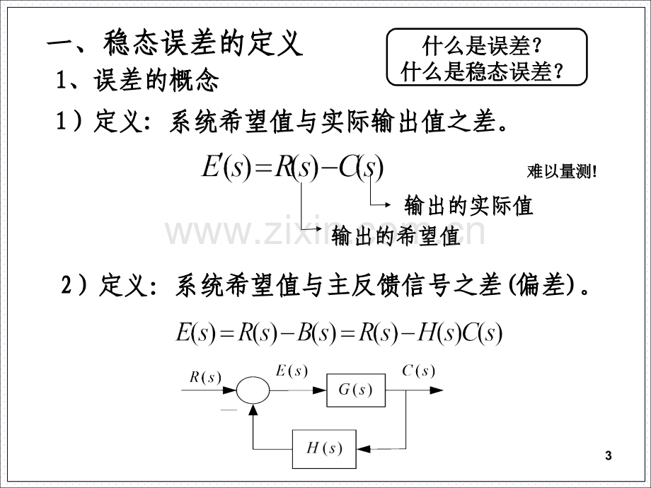 第三章(4)系统的稳态误差-PPT.ppt_第3页