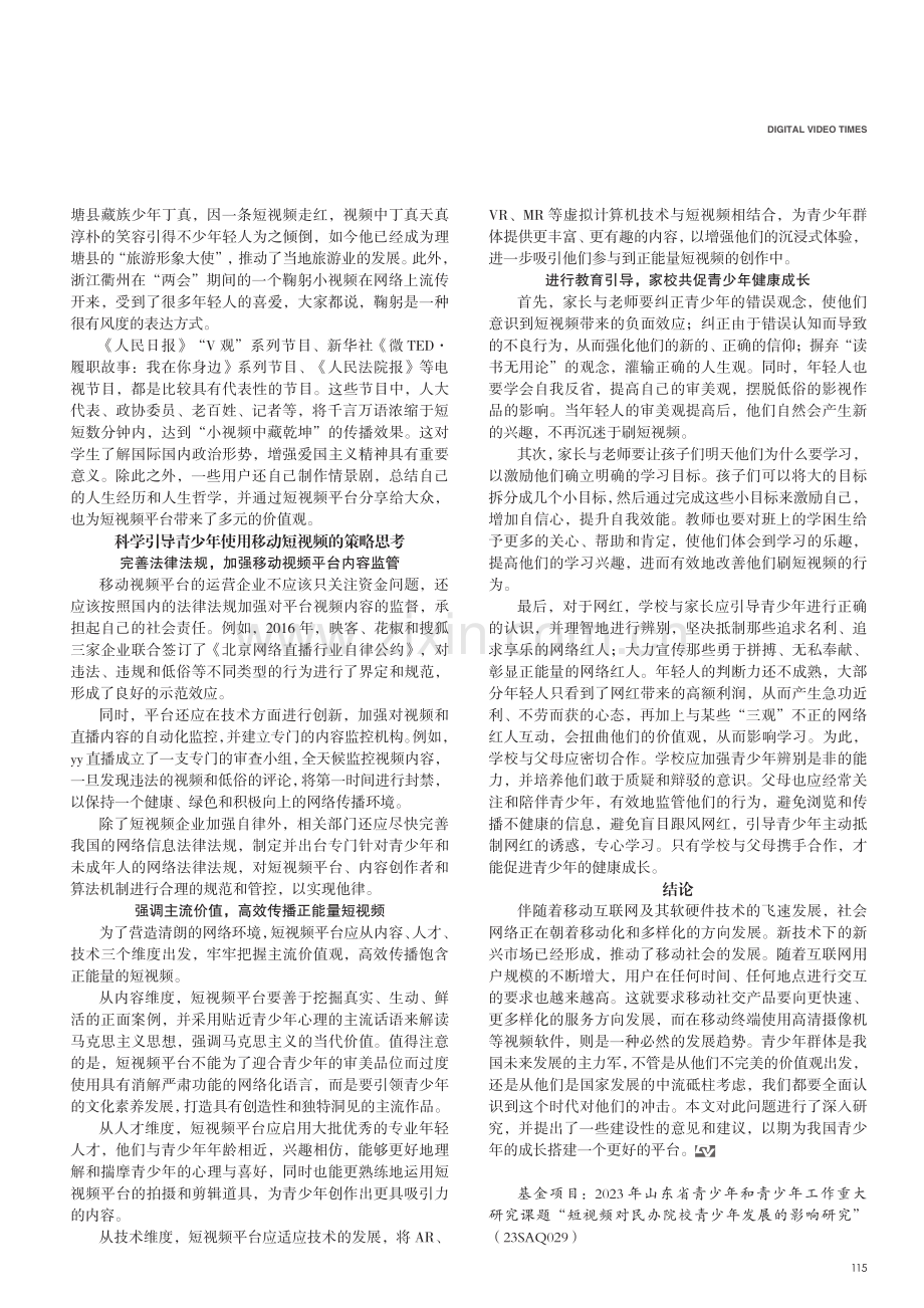 短视频对青少年群体的影响探究.pdf_第3页