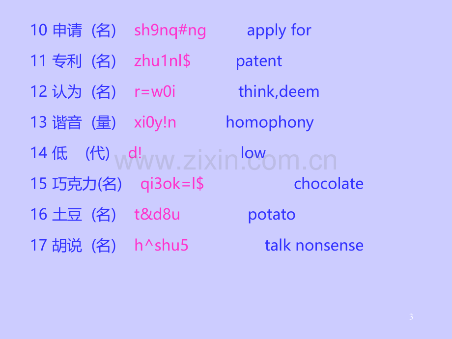 吉利的数字.ppt_第3页