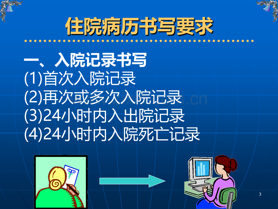 三基理论培训课件PPT课件.ppt_第3页