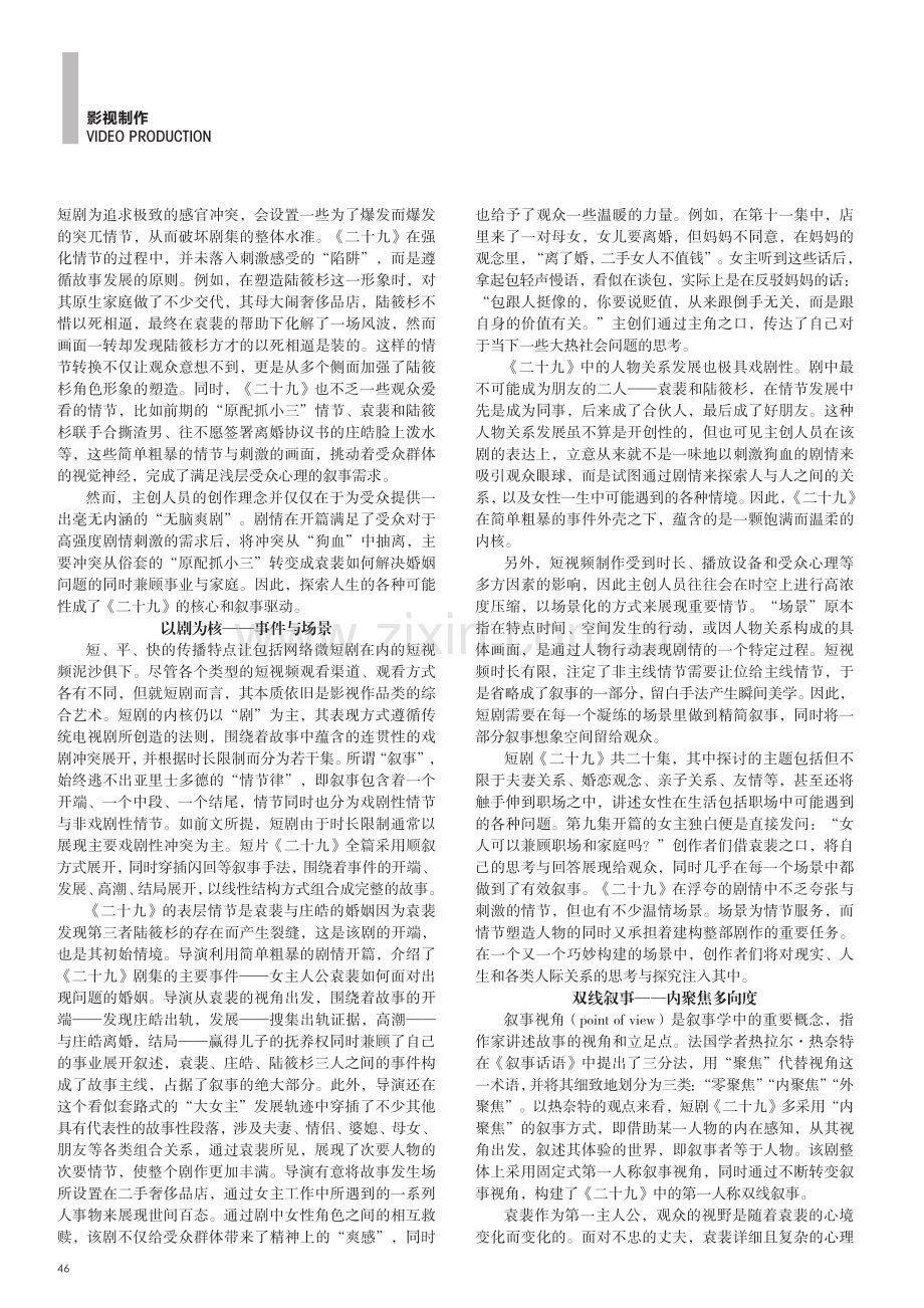 短剧叙事模式探究：以《二十九》为例.pdf_第2页