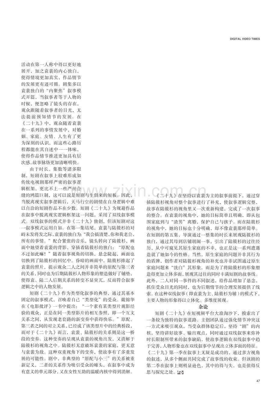 短剧叙事模式探究：以《二十九》为例.pdf_第3页