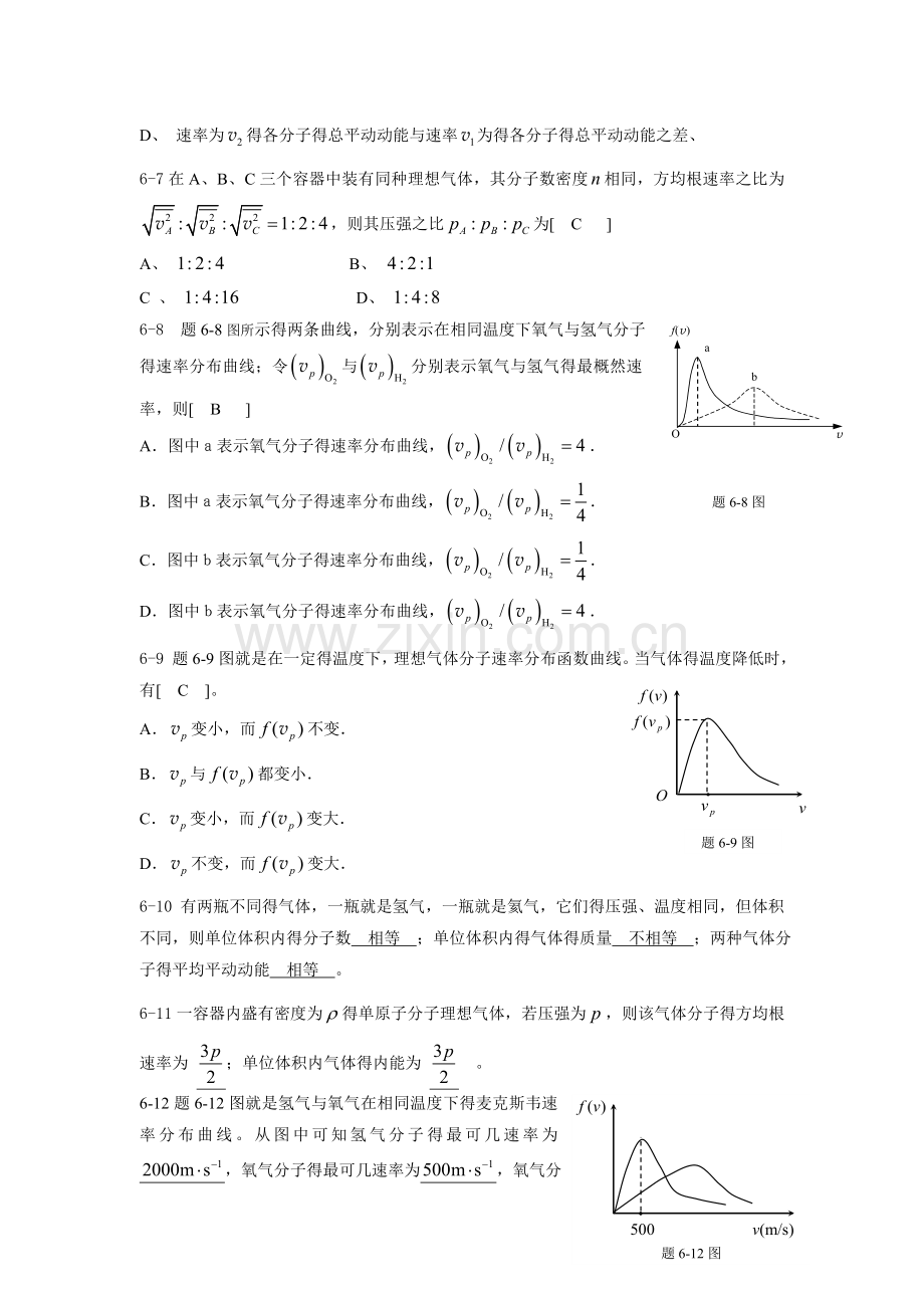 第6章-气体动理论习题解答.doc_第2页